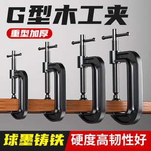 重型g型夹木工夹子固定器c字夹快速定位夹紧器强力加固G字夹工具