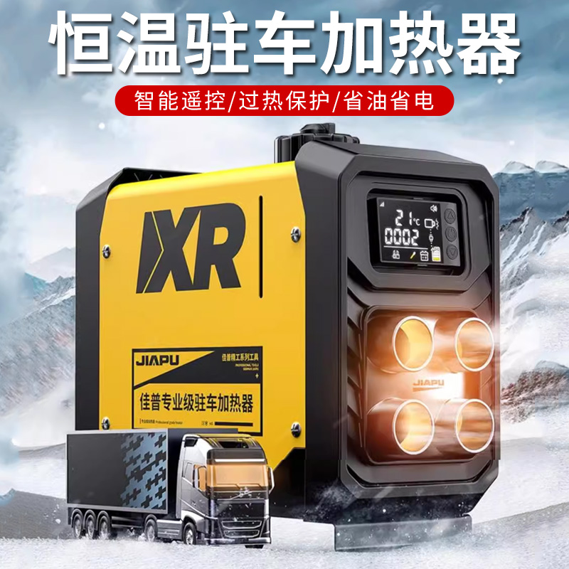 【德国进口】柴暖驻车加热器货车