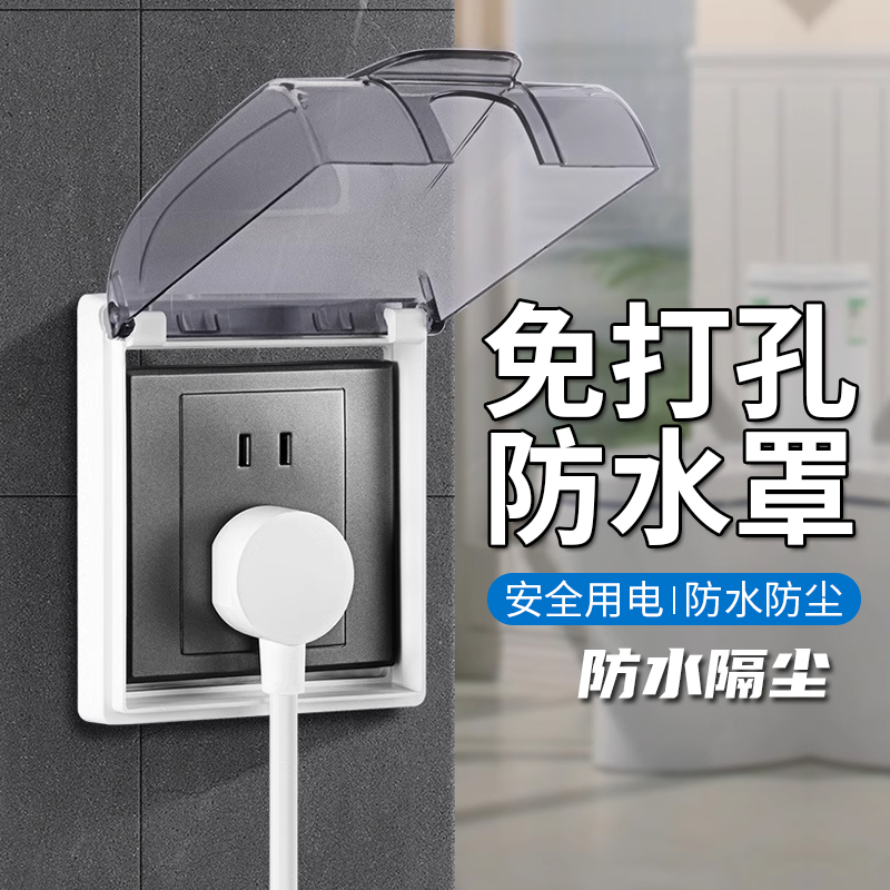 【掉落包赔】插座防水罩86型明装