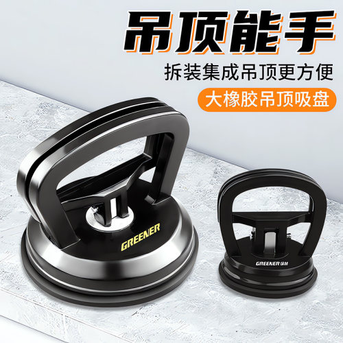 新款吊顶吸盘强力拆装铝扣板专用集成安装玻璃瓷砖地砖小吸提器