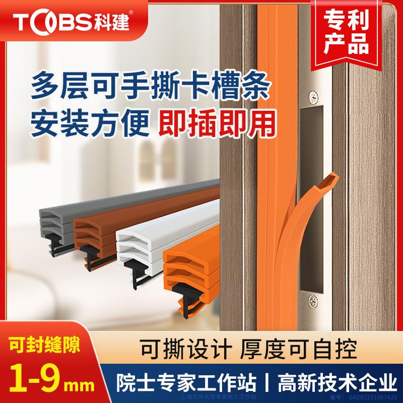【推荐】免测量木门可撕密封条