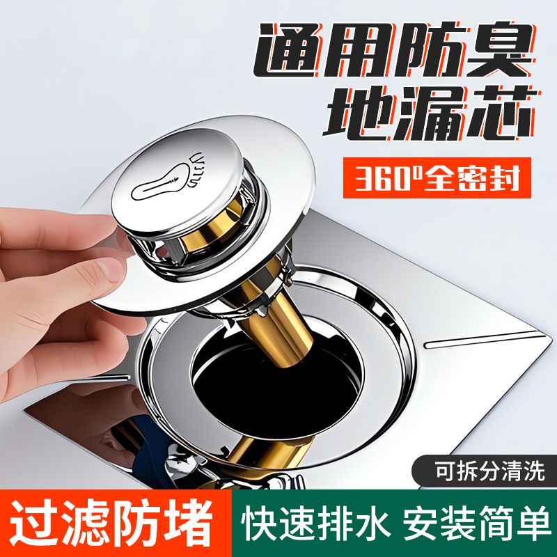 卫生间防臭地漏芯通用内芯