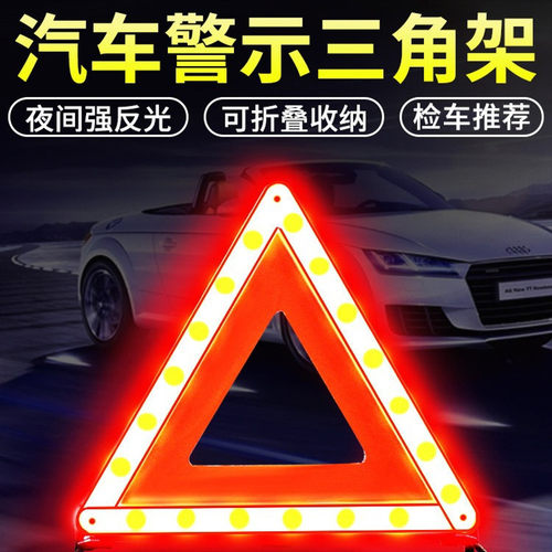 车载国标三角反光警示牌可折叠