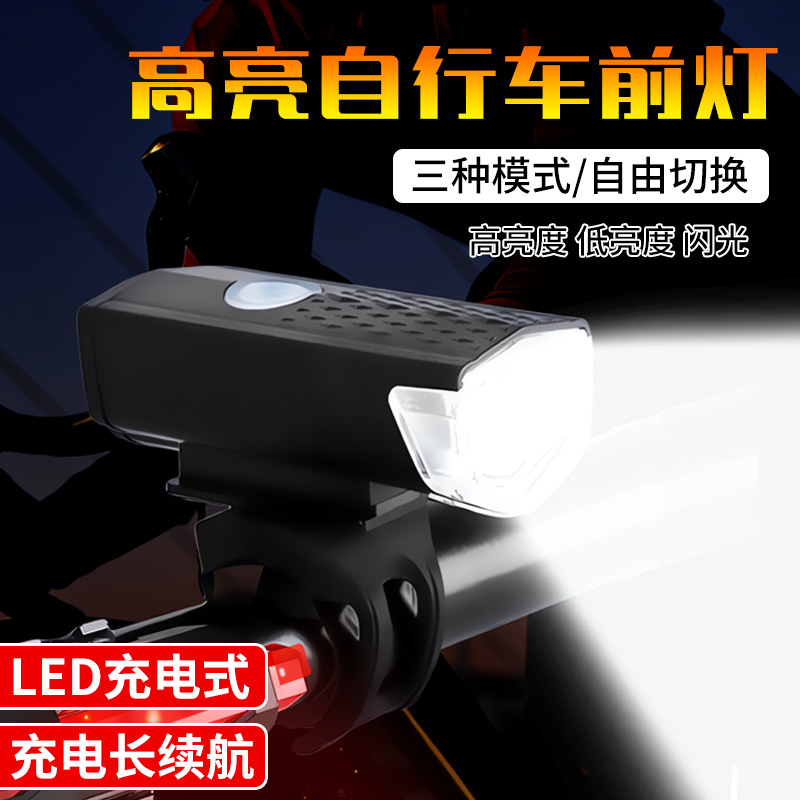 自行车灯车前灯夜骑USB充电高亮照明LED灯山地自行车头灯装备前灯