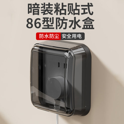 【掉落包赔】86型插座防水罩