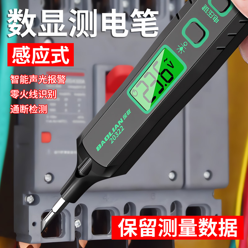 感应电笔电工专用测断线漏电