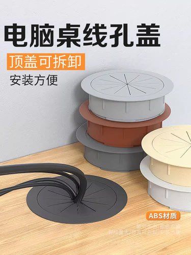 桌面盖板穿线孔开孔电脑桌穿线盒办公桌过线开洞装饰盖遮挡线孔盖 - 封面