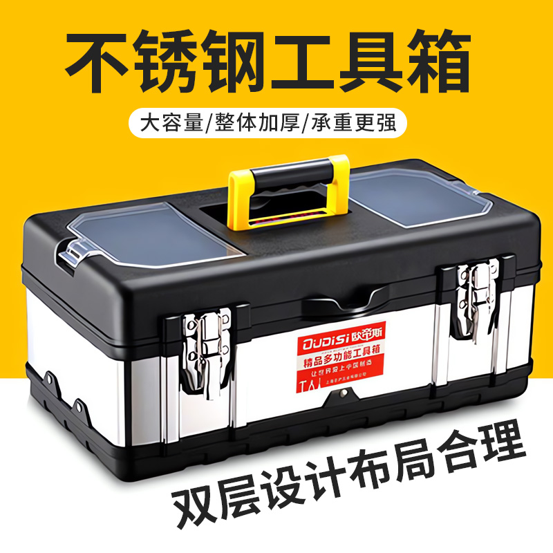 不锈钢工具箱家用大号车载收纳盒