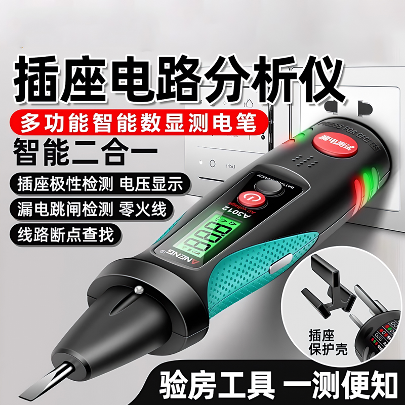 【德国精工】感应测电笔