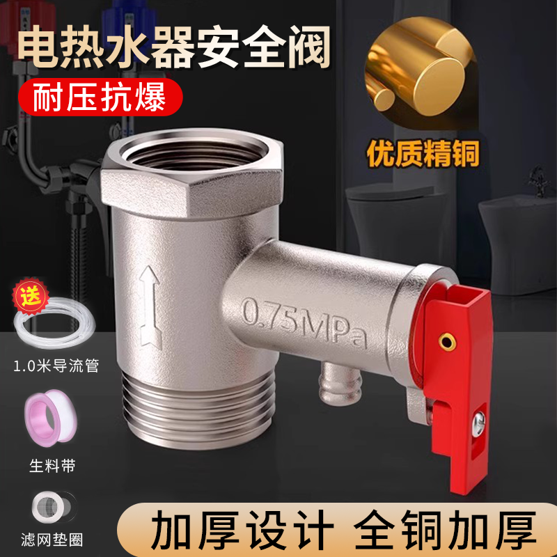 【德国进口】热水器安全阀