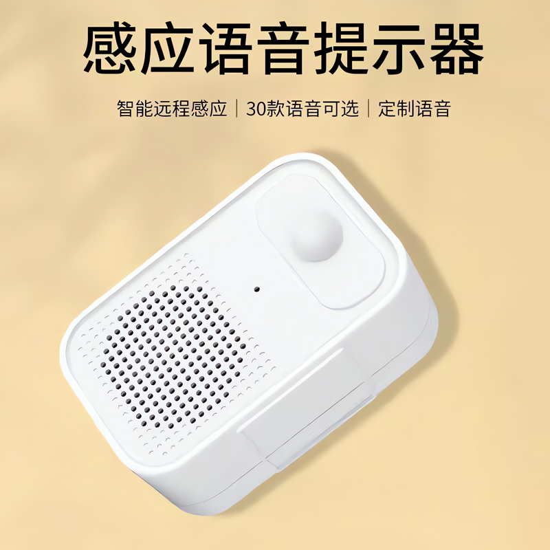 【看店神器】欢迎光临感应器