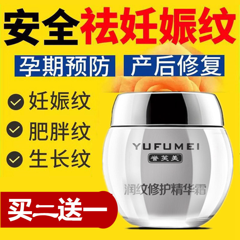 [新蓝图魅力女人企业店妊娠纹护理]抖音同款祛遮神器网红去抗霜妊娠纹修复月销量0件仅售85.05元