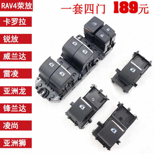 丰田锋兰达雷凌RAV4锐放卡罗开关