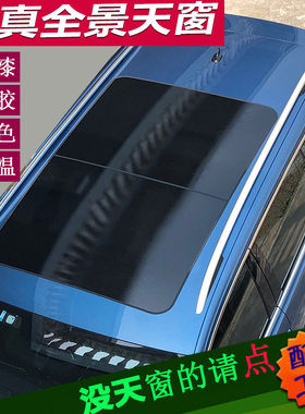 仿真全景天窗假天窗改装车顶贴膜