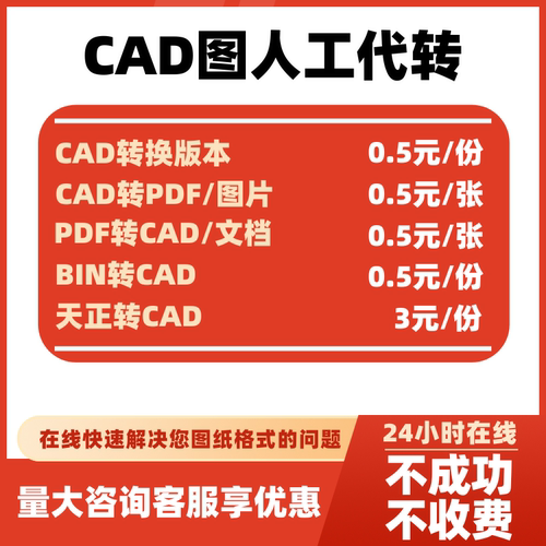 CAD转PDF人工代转dwg图纸天正转cad导T3格式bin文件转换pdf批量转
