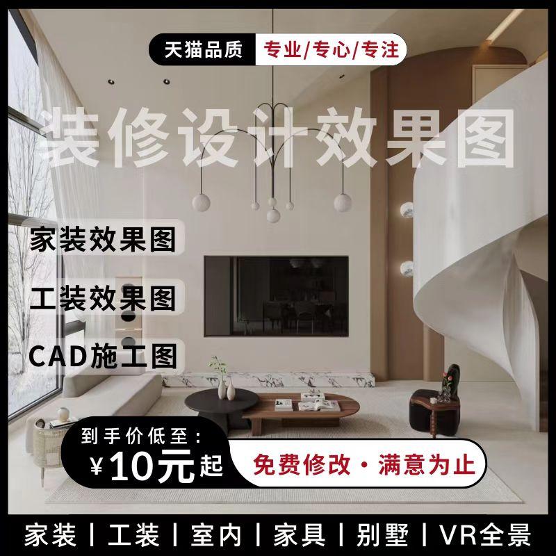 装修设计效果图酷家乐3d出图全屋室内家装房屋户型图施工图代制作