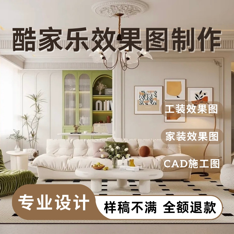 家工装装修设计室内设计服务效果图全屋全景方案定制代画设计接单