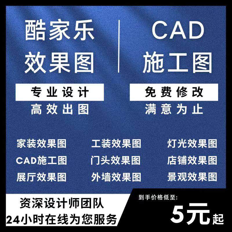 CAD代画酷家乐效果图设计家工装平面布局方案优化水电施工图制作