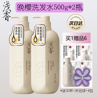丰盈蓬松洗发控油去屑香氛柔顺 浅香氨基酸洗发水两瓶装
