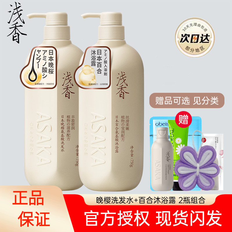 浅香洗发水沐浴露2大瓶套装晚樱丰盈蓬松官方品牌正品控油留香