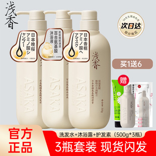 浅香洗发水沐浴露护发素套装控油去屑三件套官方品牌正品留香男女