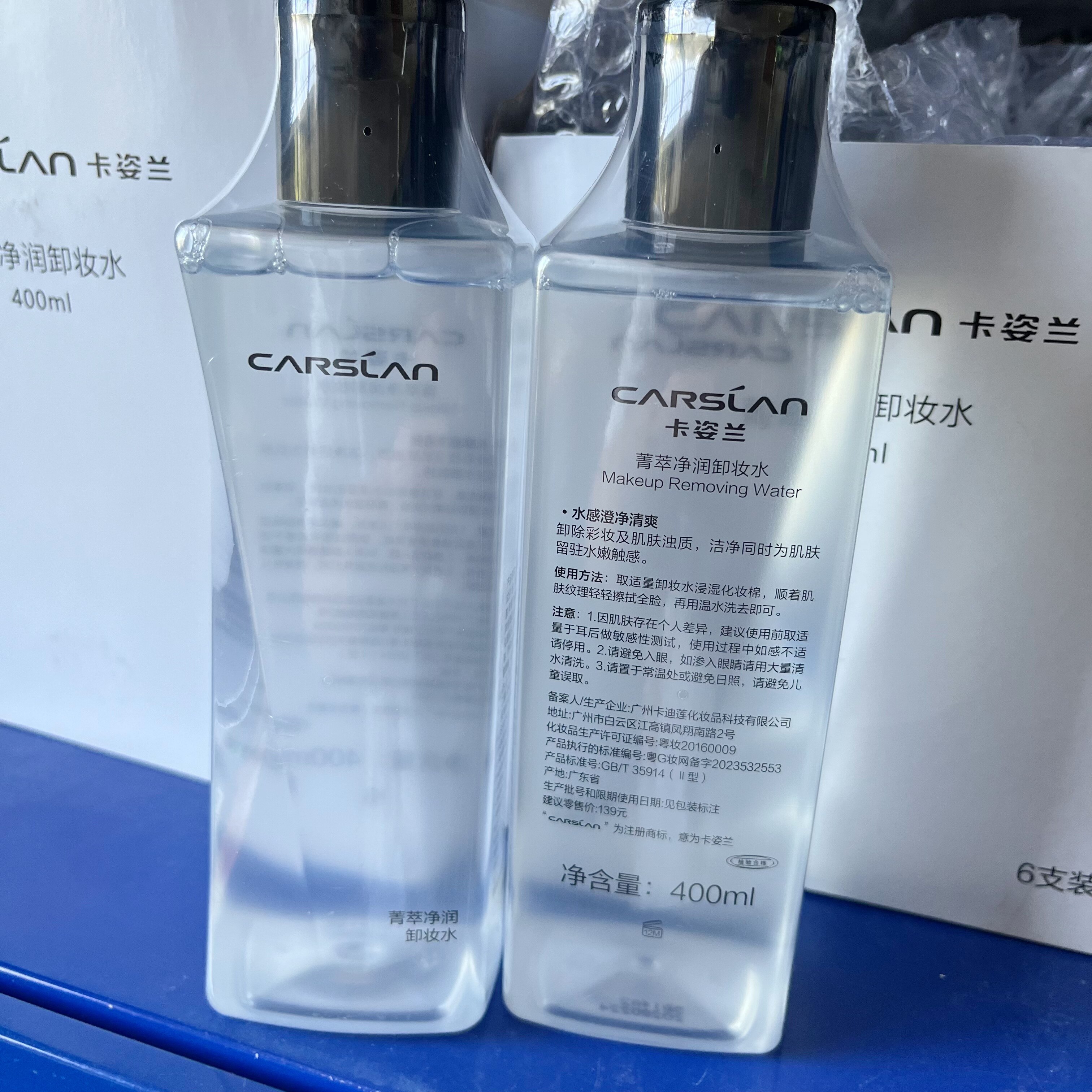 卡姿兰卸妆水菁萃净润温和卸彩妆清爽不油腻舒缓净肤面部卸妆液