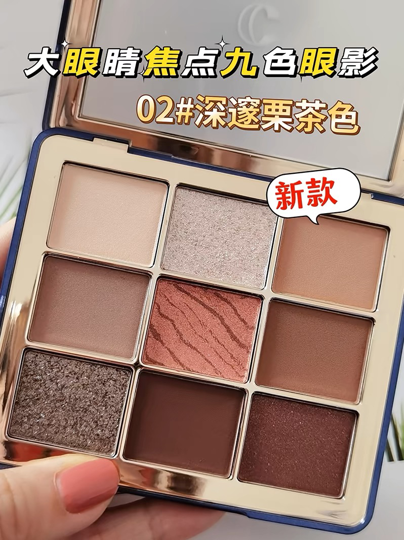 卡姿兰大眼睛焦点九色眼影修饰眼部珠光哑光眼影盘日常大地色