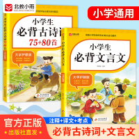 小学生必背古诗词75+80首必背文言文人教版一二三四五六年级通用必背文言文人教版一二三四五六年级通用