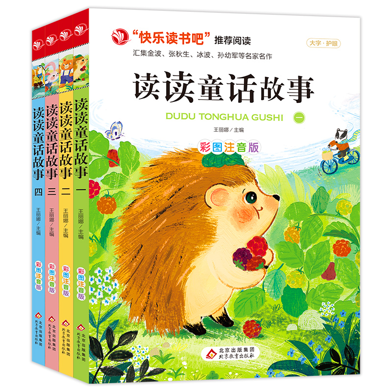 读读童话故事全套彩图注音版二年级上册课外阅读快乐读书吧小学生阅读书目