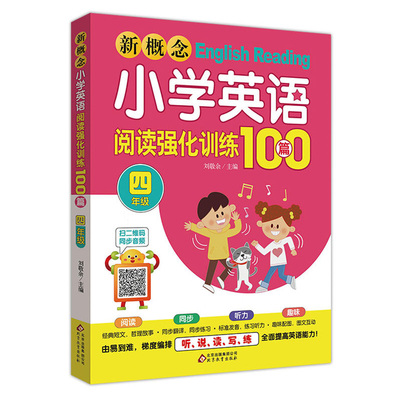 小学英语阅读 英语阅读训练 小学生听力训练3-4-5-6三四五六年级课外书阅读英语阅读课外练习英语天天练阅读强化训练100篇