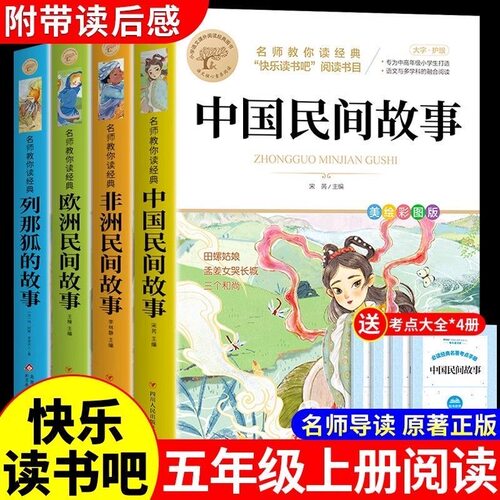 名师教你读经典五年级上册