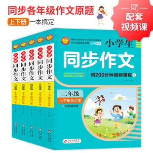 小学生同步作文2-6年级(合订本)小学阶段通用写作阅读专项训练