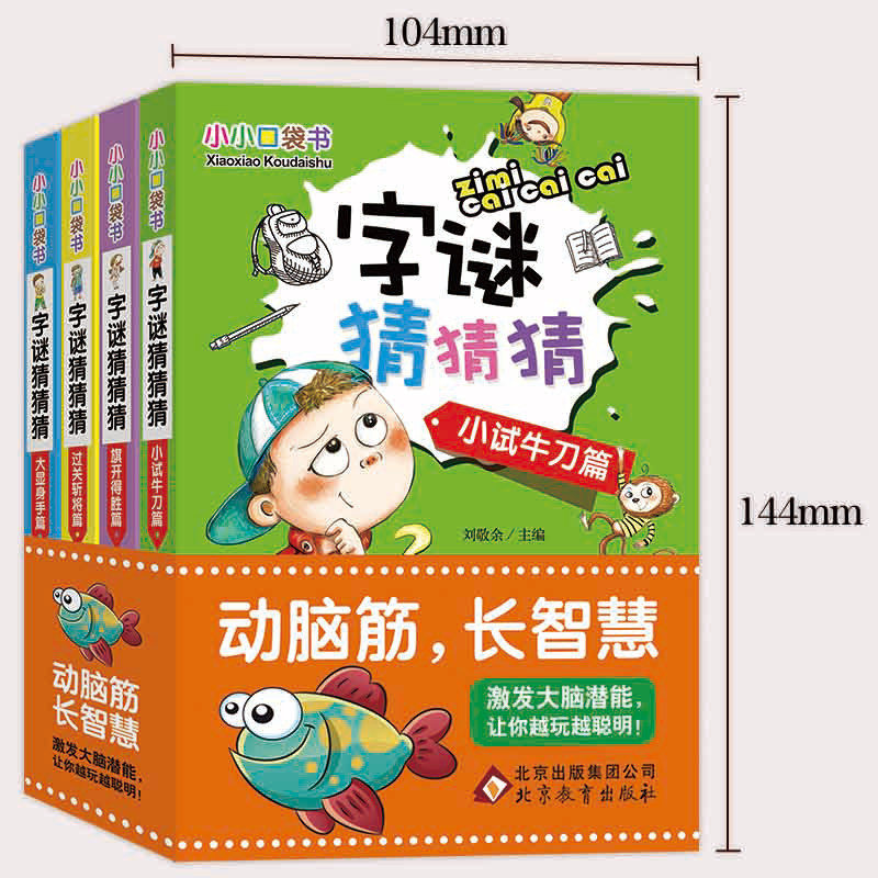 猜字谜的书大全 小学一年级二年级6-9-10-12岁儿童谜语大全书小学生4-5-7益智男孩睡前故事课外书带拼音脑筋急转弯书籍畅销书一二