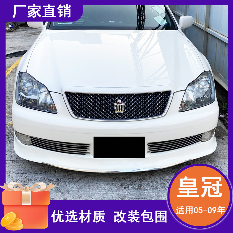 适用于05-09款皇冠改装大包围12代皇冠日版蒙娜丽莎前铲改184前杠