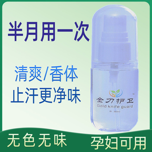 金刀护卫狐臭香体净异味腋臭止汗露腋下喷雾狐臭香体露男女专用