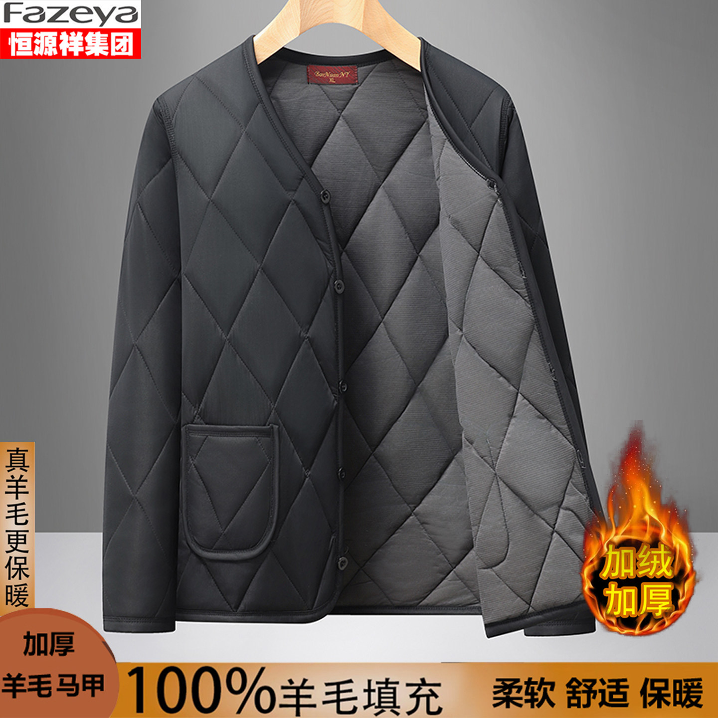 恒源祥彩羊防寒羊毛内胆男秋冬中老年人加厚开衫棉衣保暖无领外套