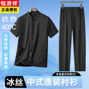 恒源祥2025新款爸爸短袖套装男新中式休闲唐装中老年爷爷冰丝衬衫