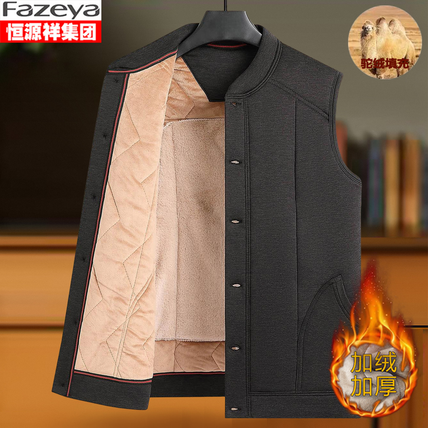 恒源祥彩羊驼绒马甲男冬季新款加绒加厚中老年爸爸装保暖坎肩背心,男装,常规马甲,淘宝优惠券,粉丝福利购,淘宝优惠卷