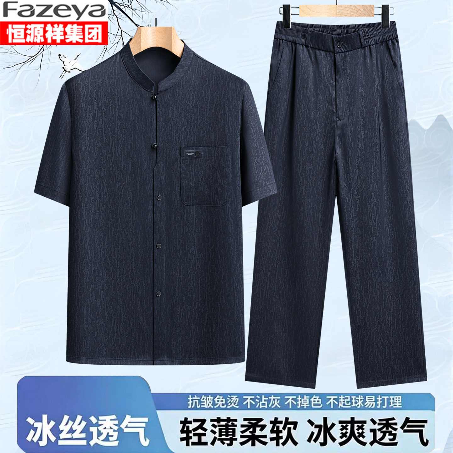 恒源祥彩羊短袖衬衫套装男2026夏季新款中老年国风休闲T恤两件套