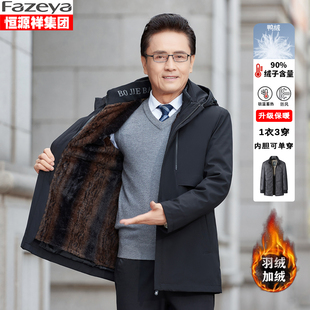 恒源祥彩羊爸爸装羽绒服男中长款加绒加厚中老年派克服可脱卸外套