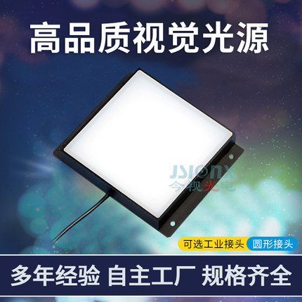 机器视觉专用平板方形背光源自动化检测100*100*18MM可非标订制