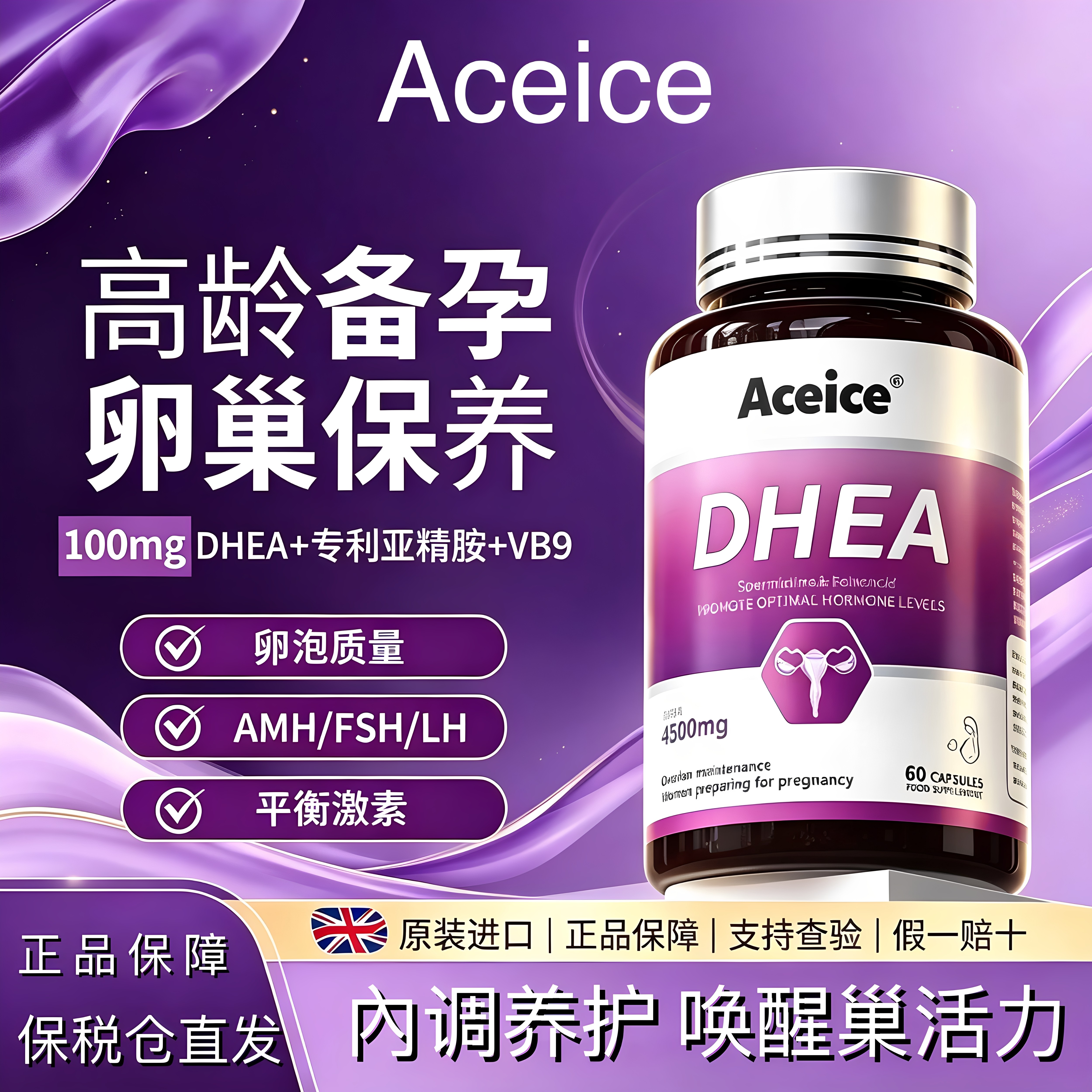 ACEICEDHEA女性卵巢胶囊60粒