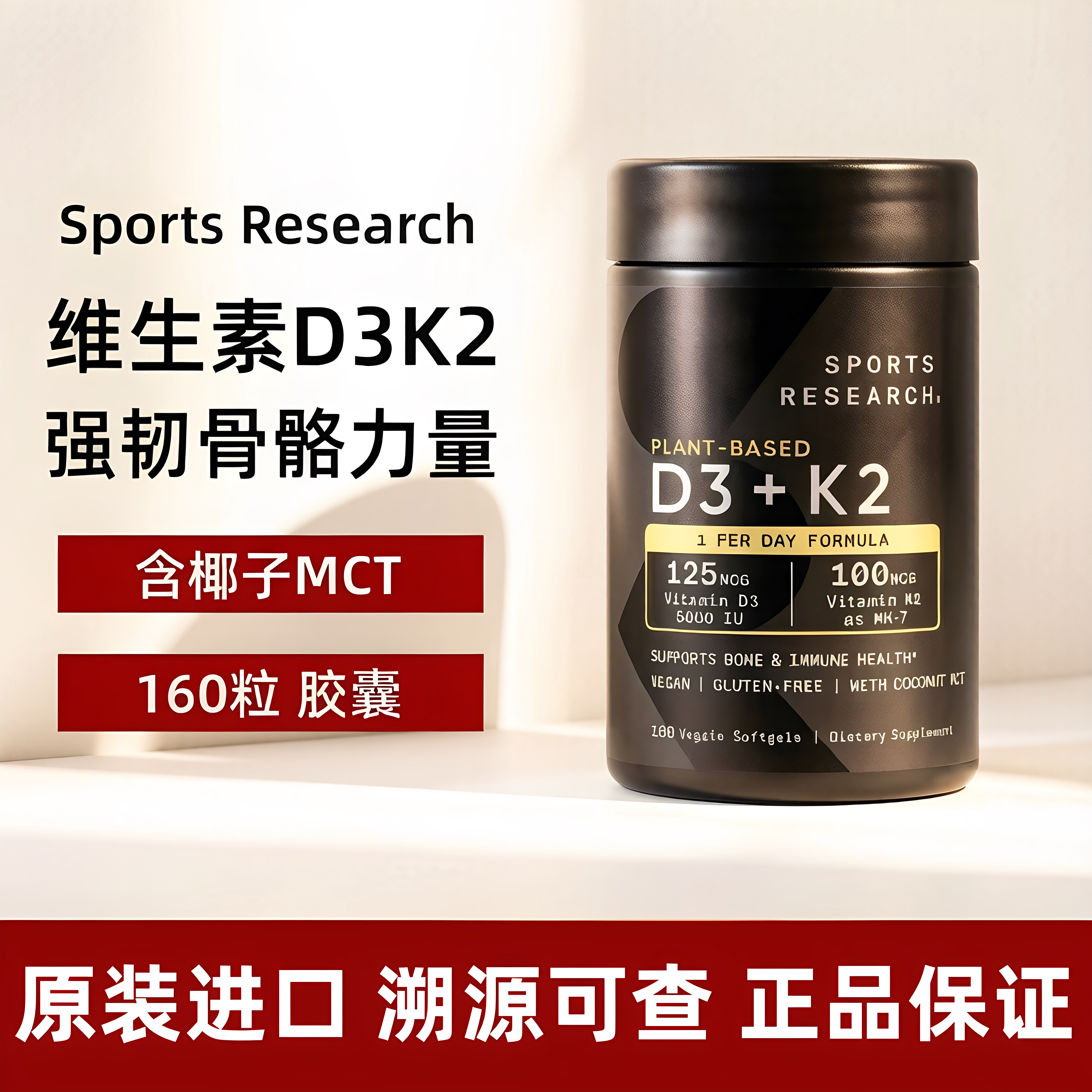 美国进口D3+K2固钙双效维生素