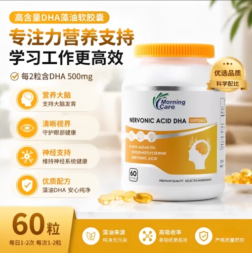 德国进口脑活素DHA藻油软胶囊