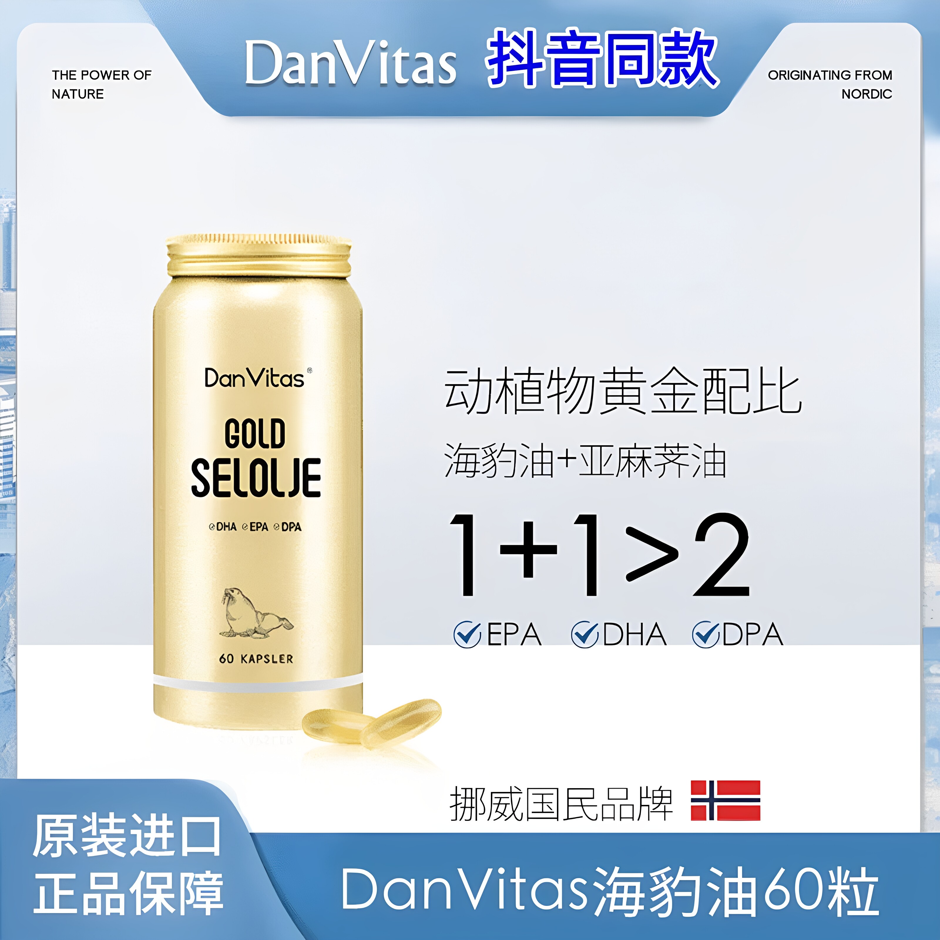 帕欧斯挪威海豹油Omega-3胶囊