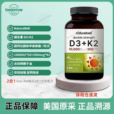 NatureBell 维生素10000IU D3+K2 200mcg椰子油胶囊国内现货240粒