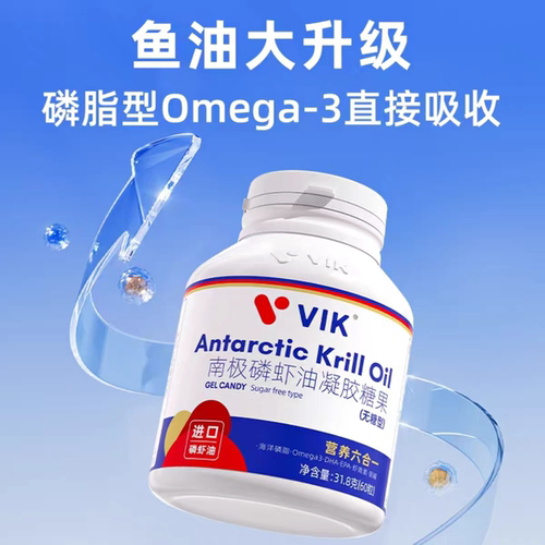 VIK极地40南极磷虾油凝胶糖果成人中老年60粒进口原油