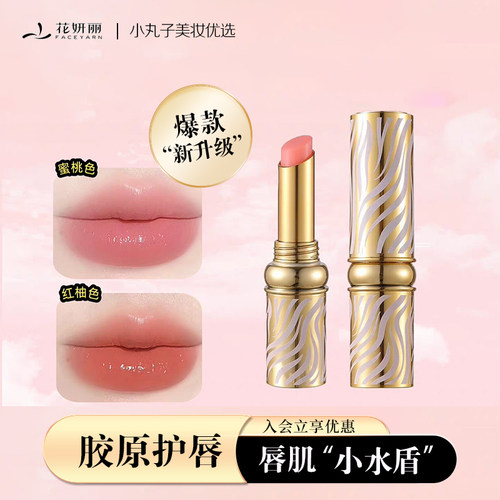 花妍丽水润香蜜桃果温变唇膏滋润