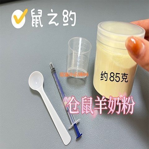 仓鼠羊奶粉罐装小仓鼠零食营养花枝鼠金丝熊宠物小宠奶粉