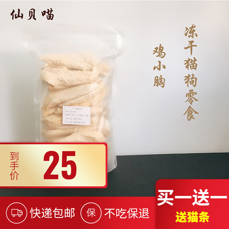 现货速发冻干鸡小胸500g猫狗冻干零食鸡胸肉营养增肥磨牙猫鸡胸肉